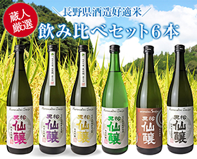 飲み比べセット