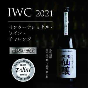 IWC2021 シルバーメダル受賞のお知らせ