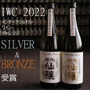 IWC（インターナショナル・ワイン・チャレンジ）2022でメダルを受賞しました