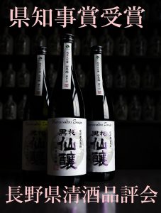 「純米大吟醸山恵錦磨き40」が県知事賞受賞！