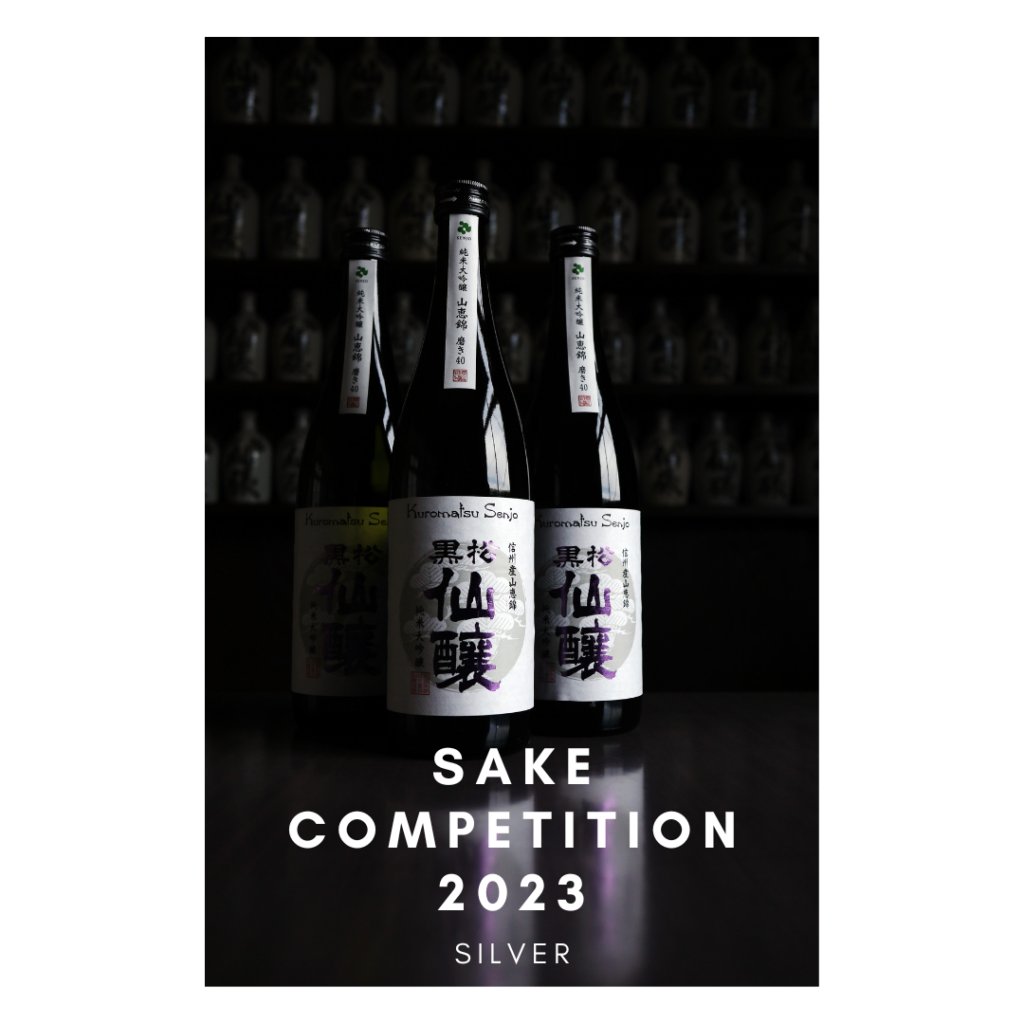 SAKE COMPETITION 2023 シルバー受賞